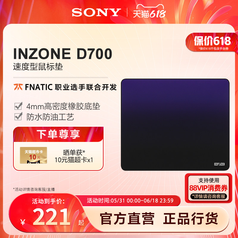 Sony/索尼 INZONE英纵D700 速度型鼠标垫 锁边 480*400*4mm D垫