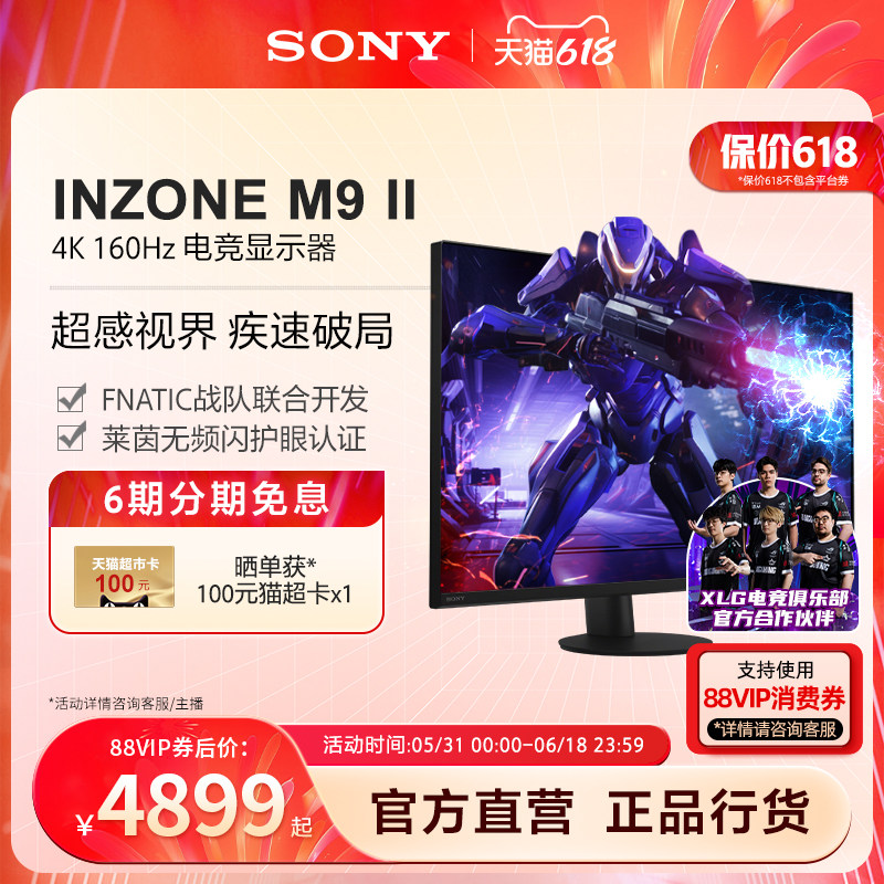 Sony/索尼INZONE英纵M9 II 电竞显示器27英寸4K160Hz