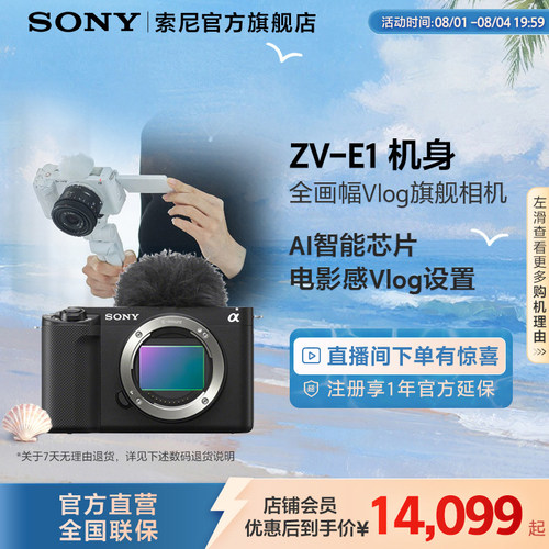 索尼ZV-E1全画幅Vlog旗舰相机