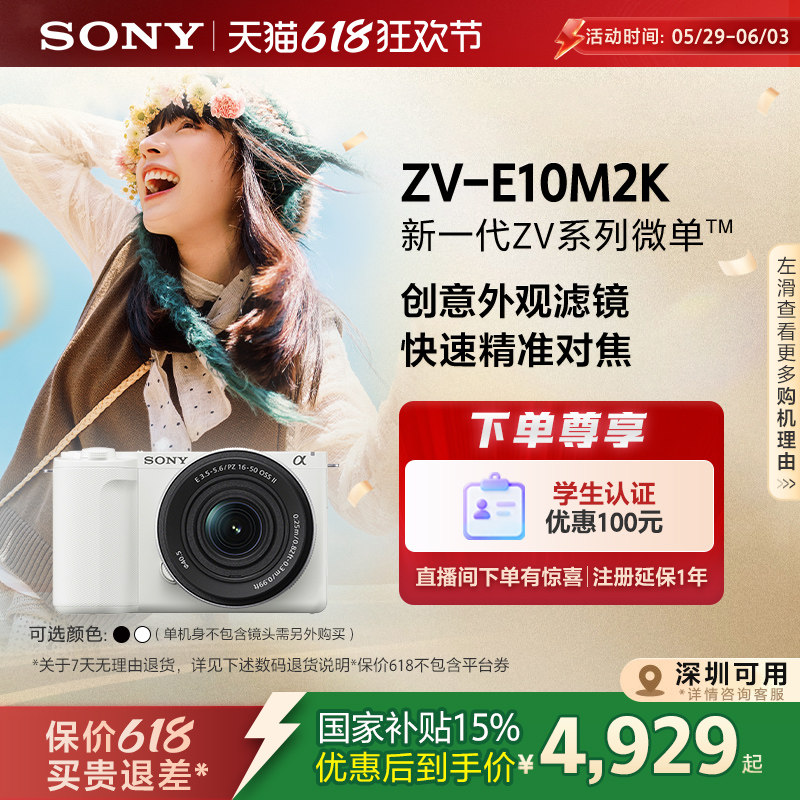 【深圳国补】Sony/索尼 ZV-E10M2微单相机  创意外观
