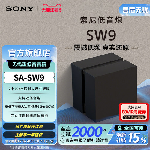 索尼SW9无线重低音音箱