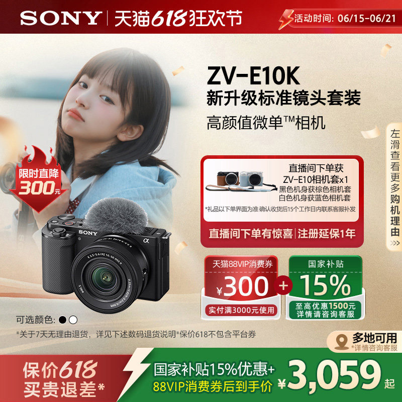 【多地国补】SONY/索尼ZV-E10K 半画幅微单相机 zve