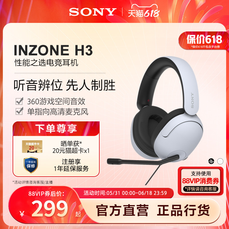 【618狂欢】Sony/索尼INZONE H3游戏电竞耳机虚拟7