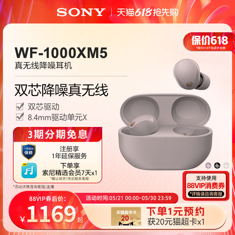 【520礼物】Sony/索尼WF-1000XM5 降噪旗舰真无线