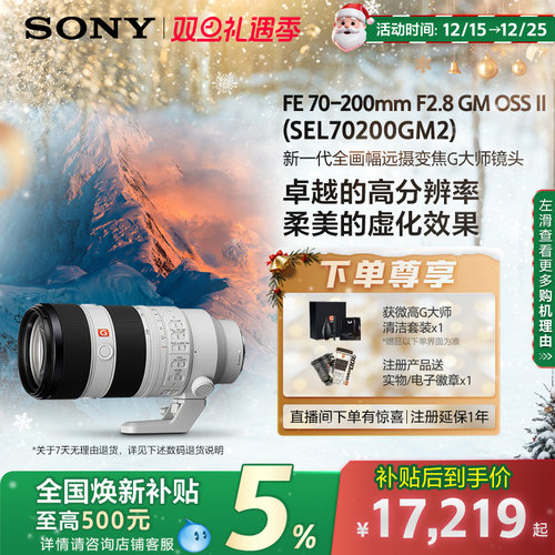 全国补贴索尼远摄镜头70200GM2