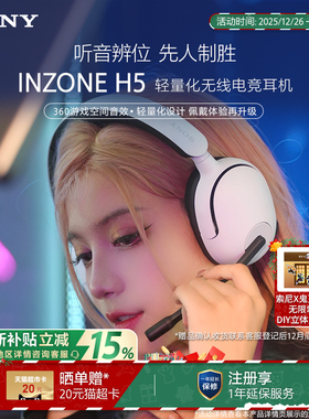Sony/索尼 INZONE英纵H5 无线电竞耳机 2.4GHz支持3.5mm