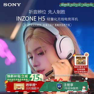 无线电竞耳机 INZONE英纵H5 2.4GHz支持3.5mm 索尼 Sony