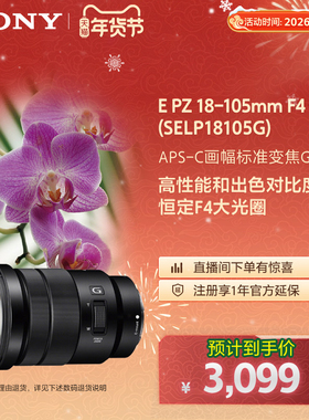 Sony/索尼 EPZ18-105mm 标准变焦G镜头半画幅 18105G