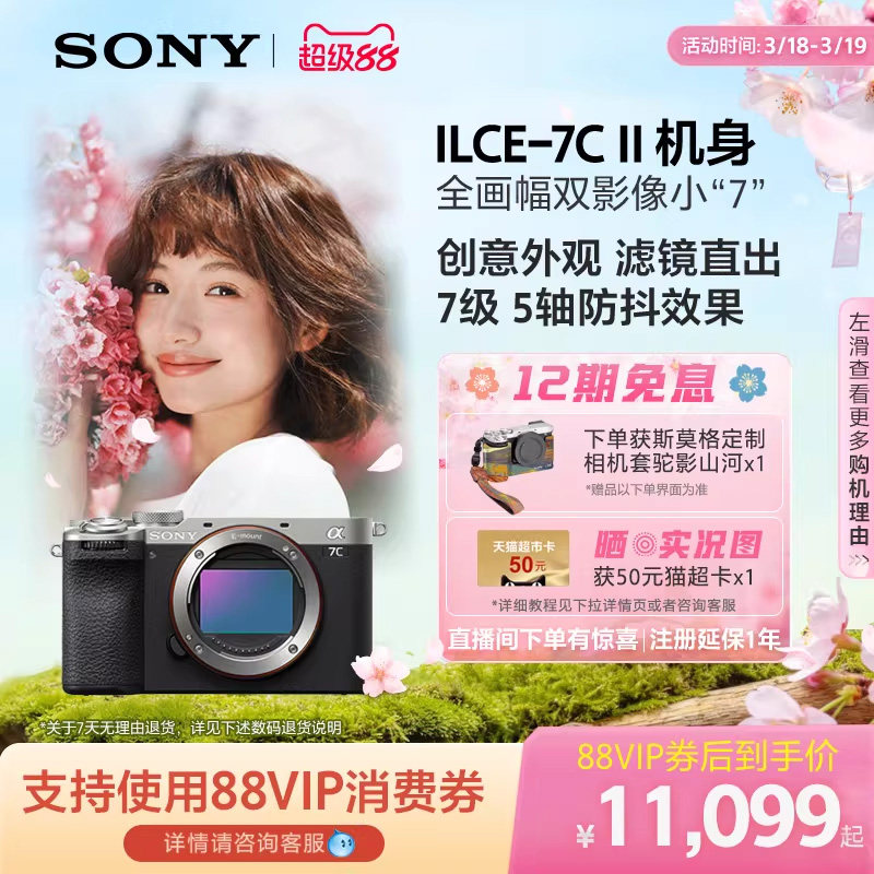 Sony/索尼 Alpha 7CII 全画幅双影像微单相机 7CM2 a7c2
