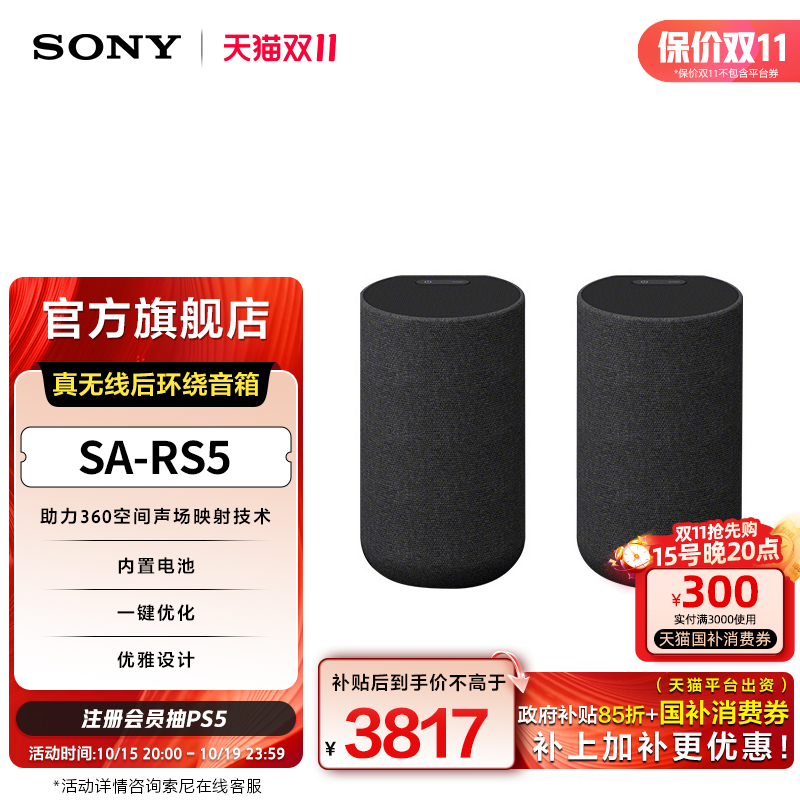 Sony/索尼真无线后环绕音箱