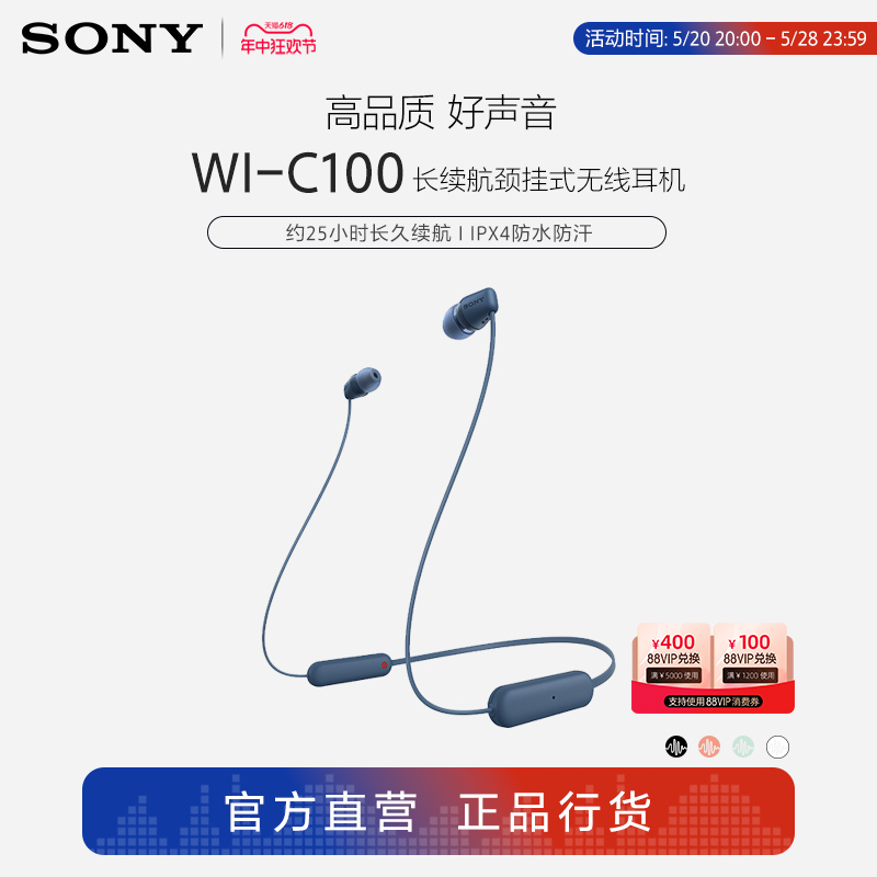 Sony/索尼 WI-C100 长续航颈挂式无线耳机防水