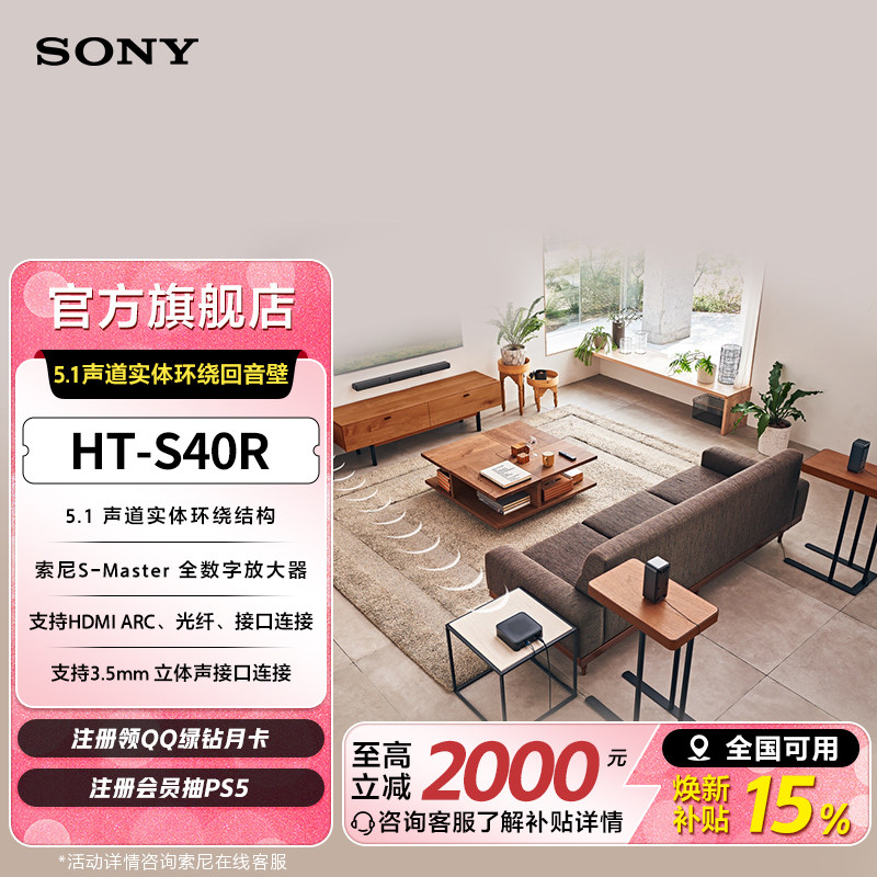 Sony/索尼 HT-S40R 5.1声道实体环绕回音壁 电视音响 国家补贴