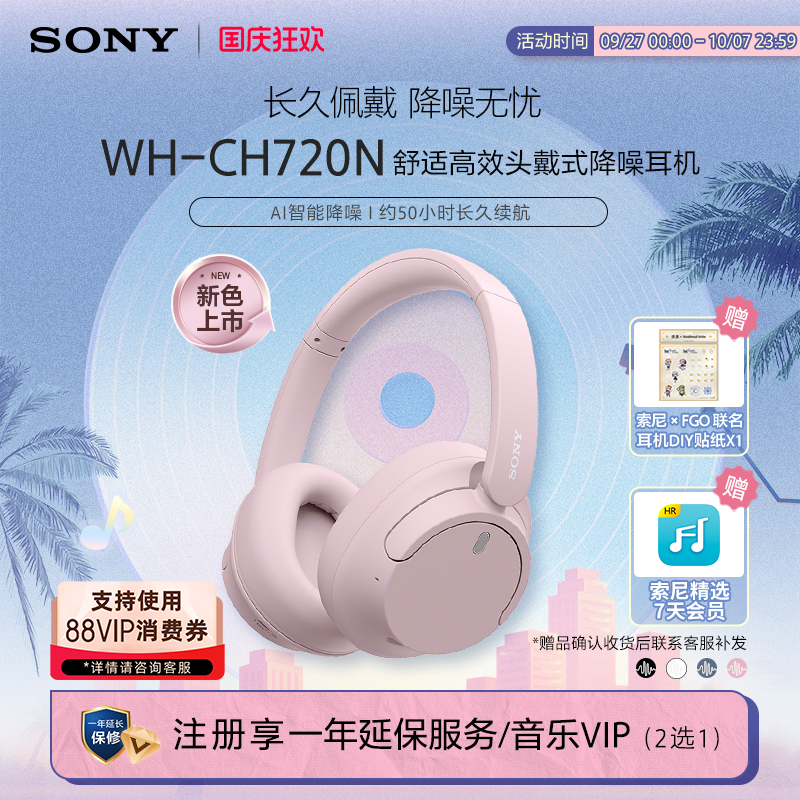 Sony/索尼 WH-CH720N 舒适高效 头戴式降噪耳机