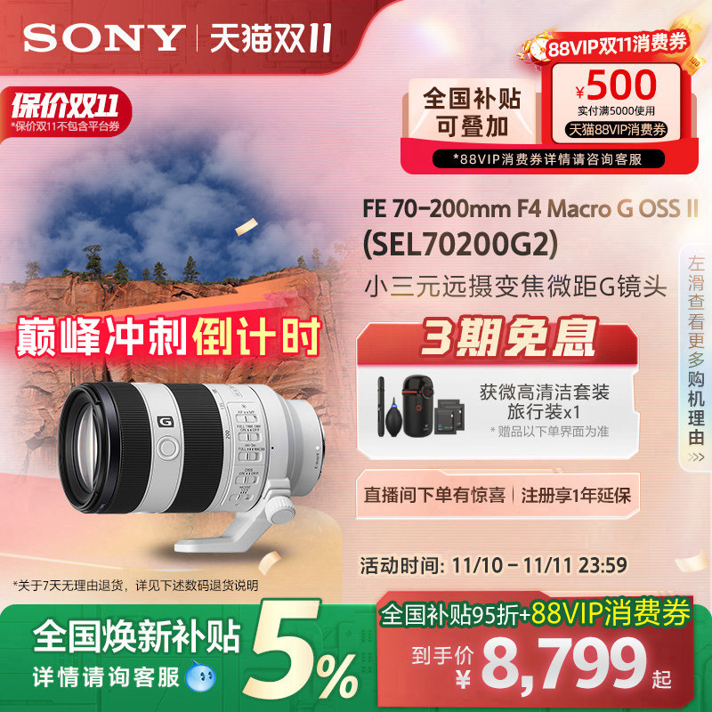 ��ȫ������5%������ FE 70-200mmF4 Զ��佹΢��G��ͷ 70200G2