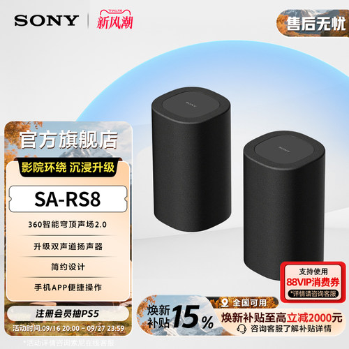 Sony/索尼SA-RS8 真无线后环绕音箱 适用于A9000/A8000 回音壁