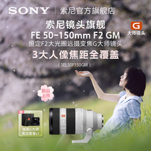 Sony/索尼 FE50-150mmF2GM恒定F2大光圈远摄变焦G大师镜头50150GM