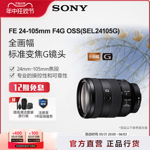 全画幅标准变焦G镜头SEL24105G Sony OSS 索尼 105mm