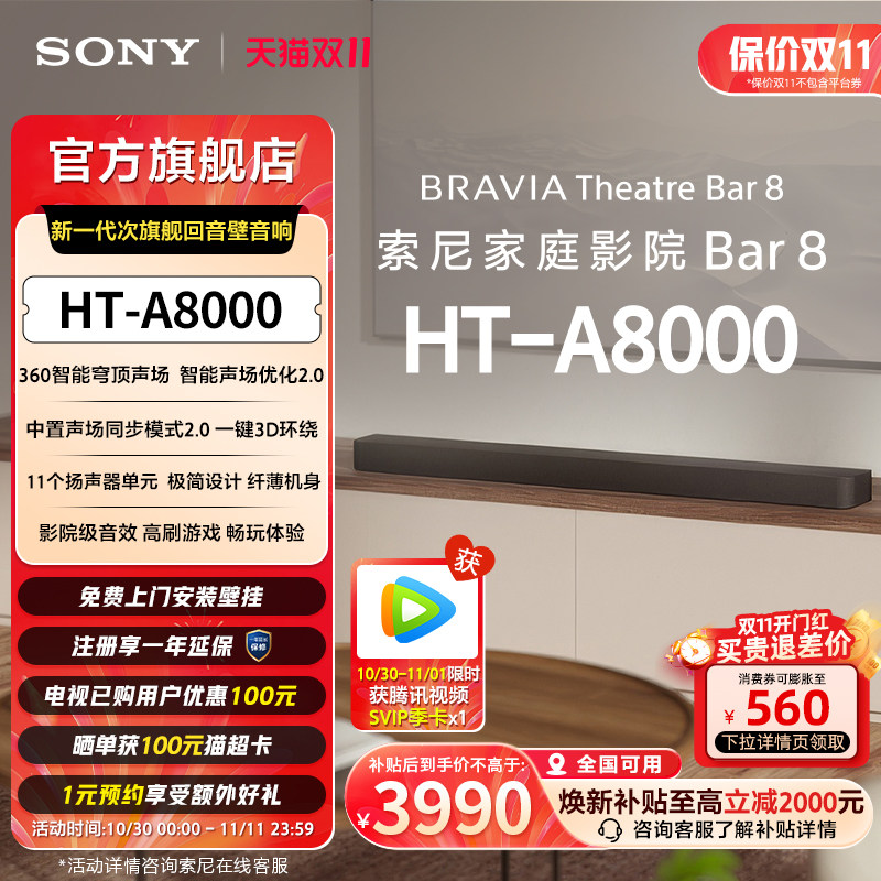 索尼HT-A8000全景声回音壁 360智能穹顶4K/120Hz家庭影院国家补贴