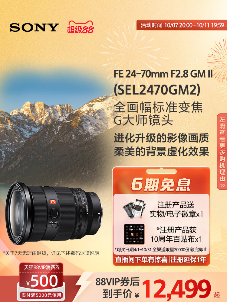 Sony FE24-70mm F2.8 full-frame lens SEL2470GM2
