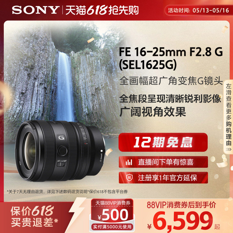 Sony/索尼 FE16-25mm 大光圈广角变焦G镜头 SEL