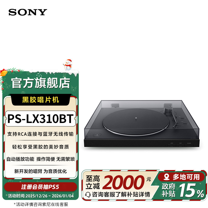 Sony/���� PS-LX310BT �ڽ���Ƭ�� һ���Զ����� ������� 1946.5Ԫ(������)