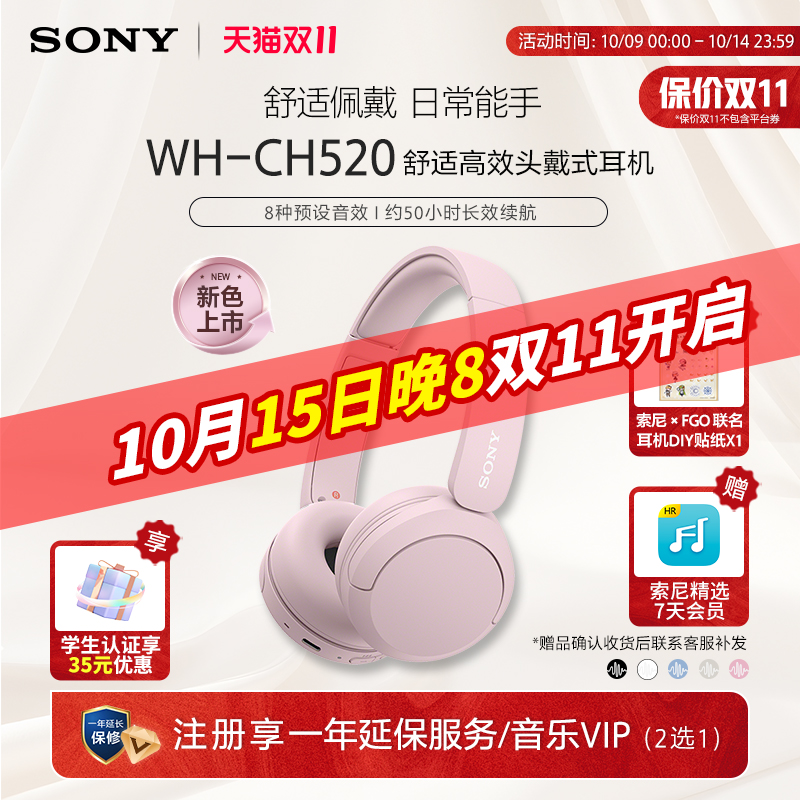 Sony/索尼 WH-CH520 舒适高效头戴式无线耳机 舒适佩戴