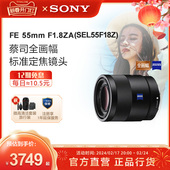 Sony/索尼 FE 55mm F1.8 Z A全画幅定焦镜头 SEL55F18Z
