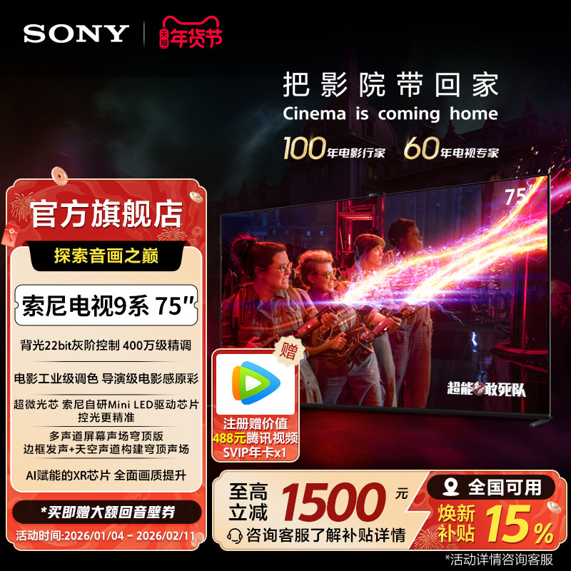 Sony/索尼电视9系 75英寸 超旗舰MiniLED电视 电影原彩感K-75XR90