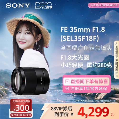 sony索尼fe35mmf18定焦镜头