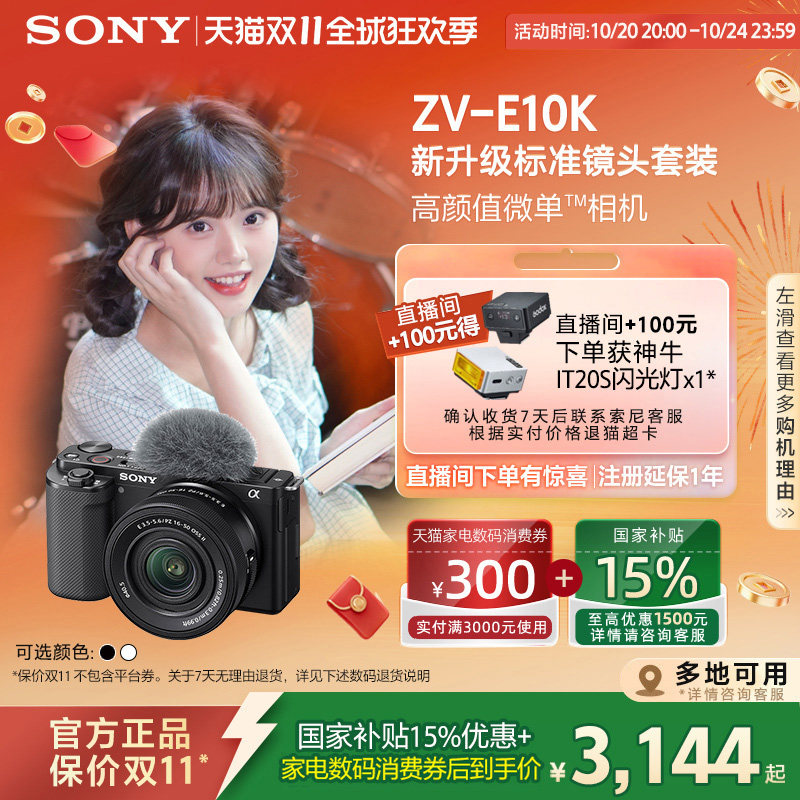 【多地国补】SONY/索尼ZV-E10K 半画幅微单相机 zve