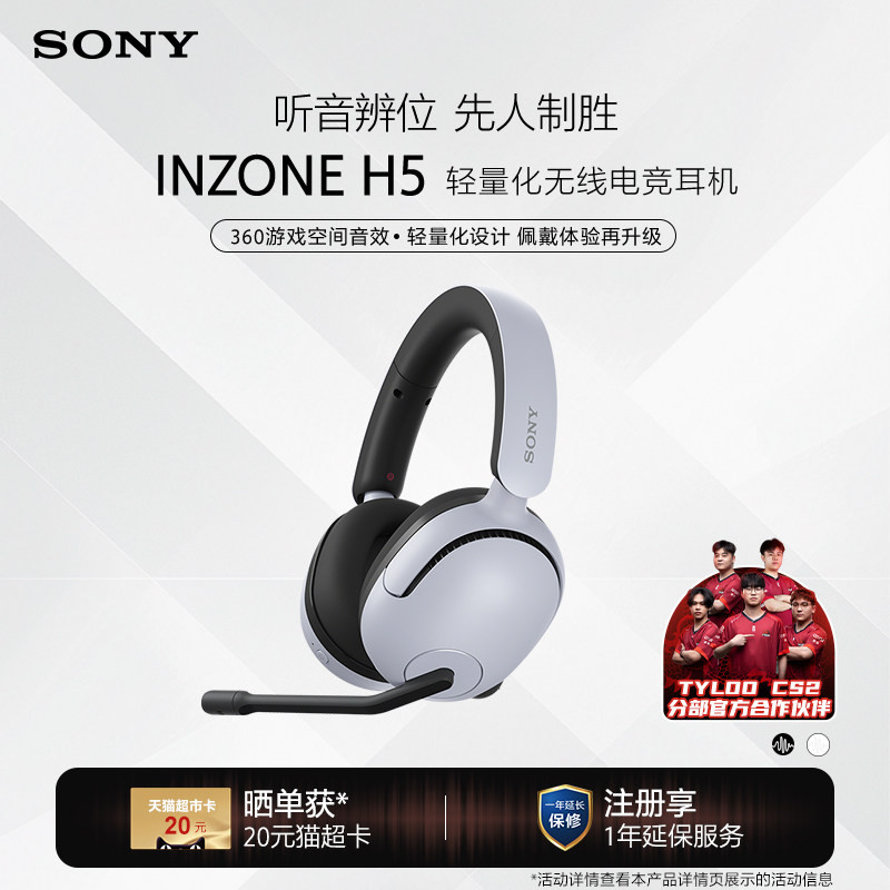 Sony/索尼INZONE英纵H5无线电竞耳机2.4GHz支持3