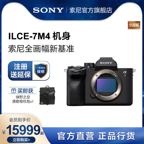 Sony/索尼 Alpha 7 IV A7M4全画幅微单相机 7M4-封面