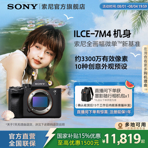 【多地国补】Sony/索尼 Alpha7 IV A7M4全画幅微单相机