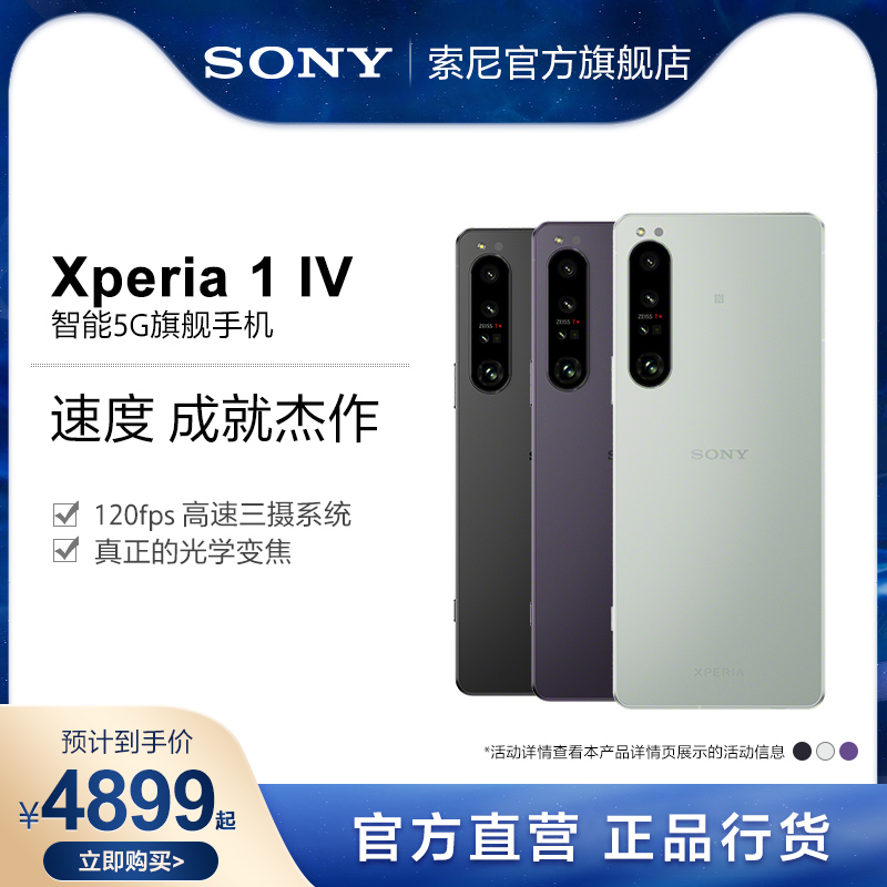 索尼新款Xperia1IV5G微单手机