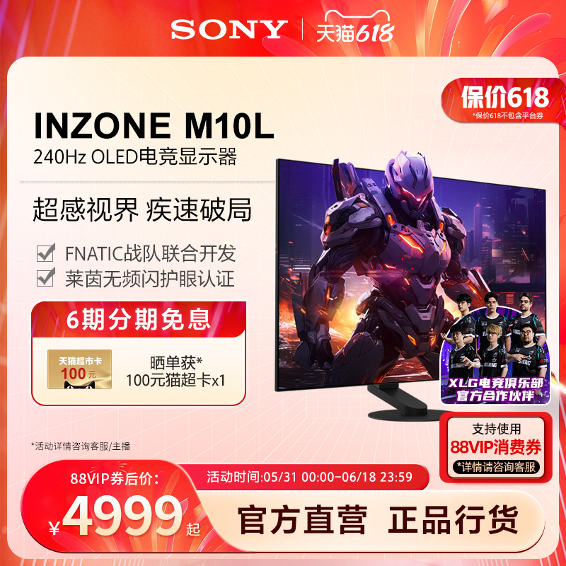 Sony/索尼 INZONE 英纵 M10L 240Hz OLED电竞显示器 2k27英寸