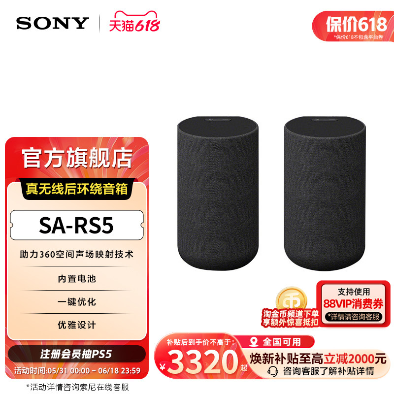 Sony/索尼 SA-RS5 真无线后环绕音箱 适用于A9000/A8000 回音壁