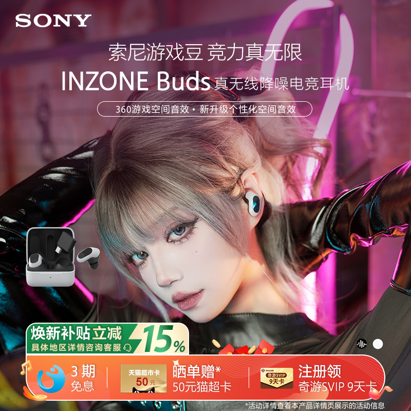 【国家补贴】INZONE英纵Buds 索尼游戏豆 旗舰真无线降噪电竞耳机