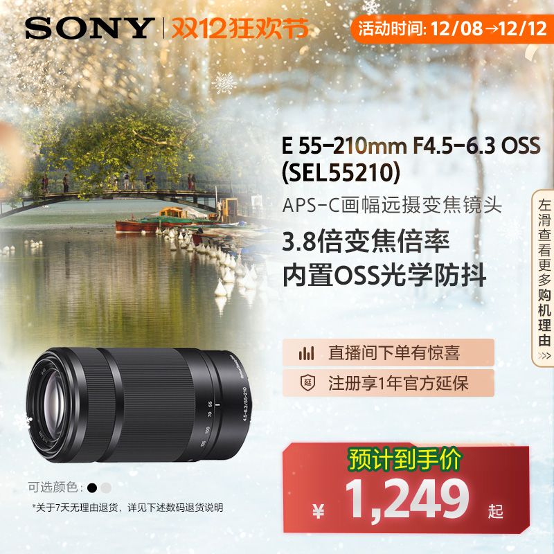 微单镜头索尼55-210mm