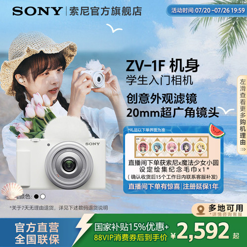 索尼ZV-1F美颜相机毕业礼物