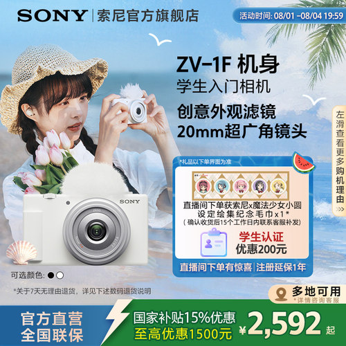索尼ZV-1F美颜相机毕业礼物