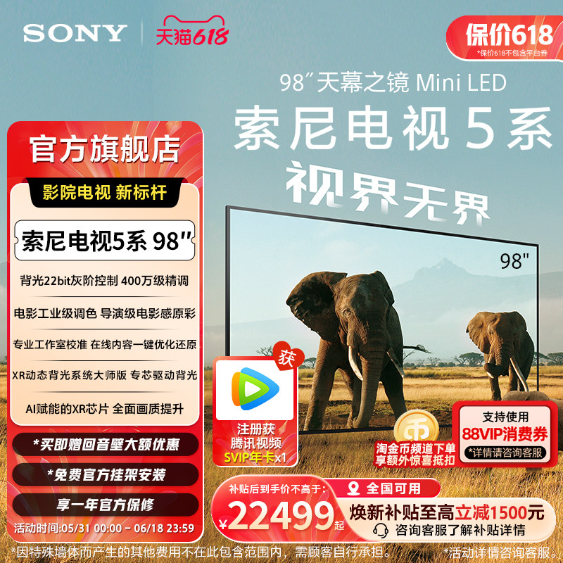 全国补贴索尼电视5系98英寸MiniLED电影级音画影院巨幕电视98XR50
