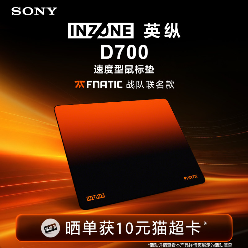 Sony/索尼 INZONE英纵D700 FNC联名款 速度型鼠标垫 锁边  D垫