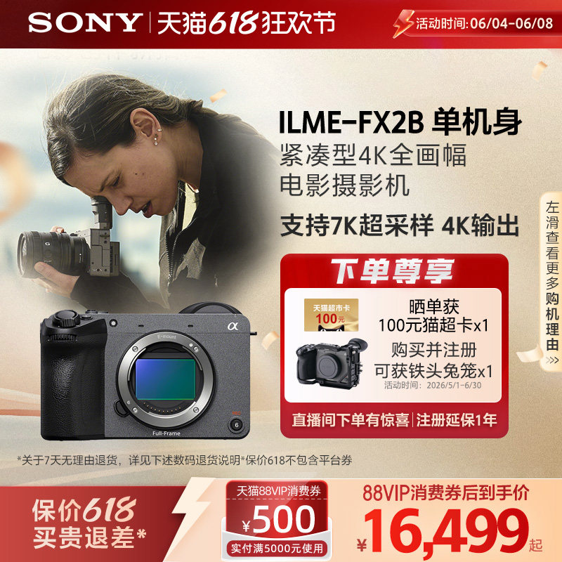 Sony/索尼 紧凑型4K全画幅电影摄影机 ILME-FX2 fx2