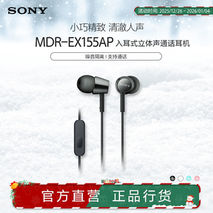 入耳式 Sony EX155AP MDR 立体声通话多彩耳机 索尼