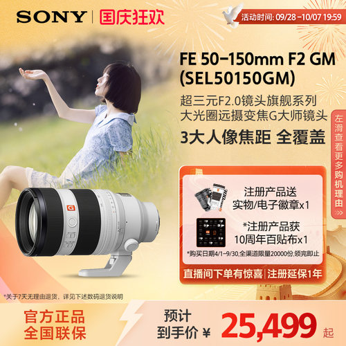 Sony/索尼 FE50-150mmF2GM 超三元远摄变焦G大师镜头50150GM