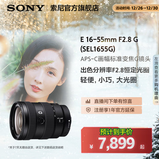F2.8大光圈广角标准变焦G镜头 SEL1655G Sony 索尼