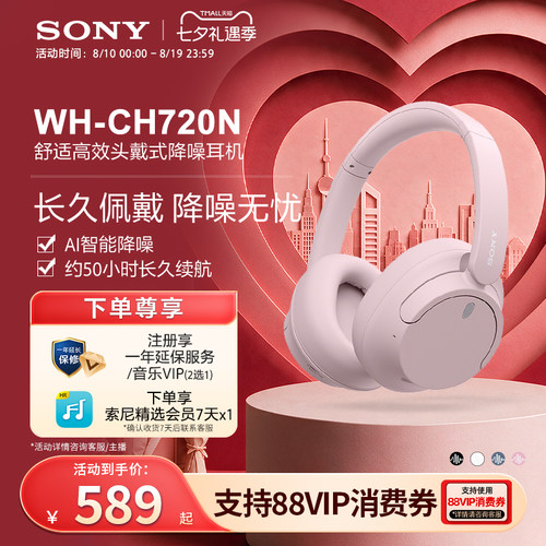 【七夕送礼】Sony/索尼 WH-CH720N头戴降噪蓝牙无线耳机