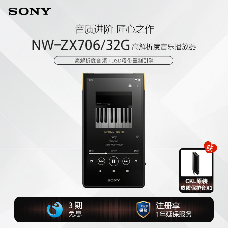 Sony/索尼 NW-ZX706安卓高解析度音乐播放器音质进阶m