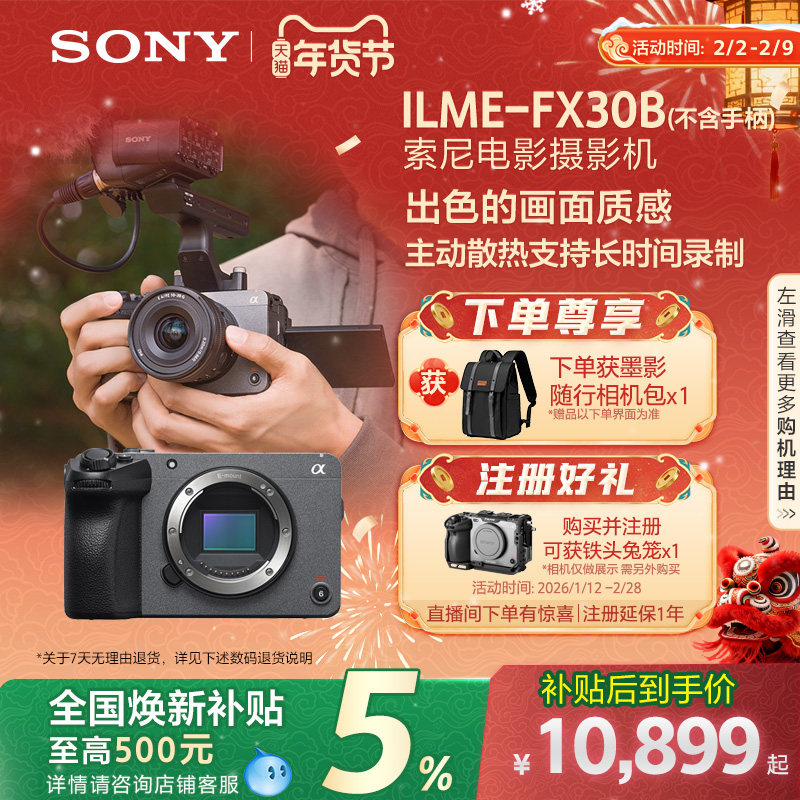 Sony/索尼 紧凑型4K 电影摄影机 FX30B 专业直播 f