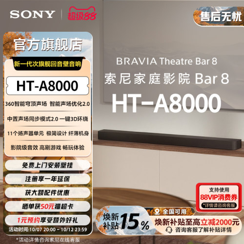 索尼A8000全景声回音壁